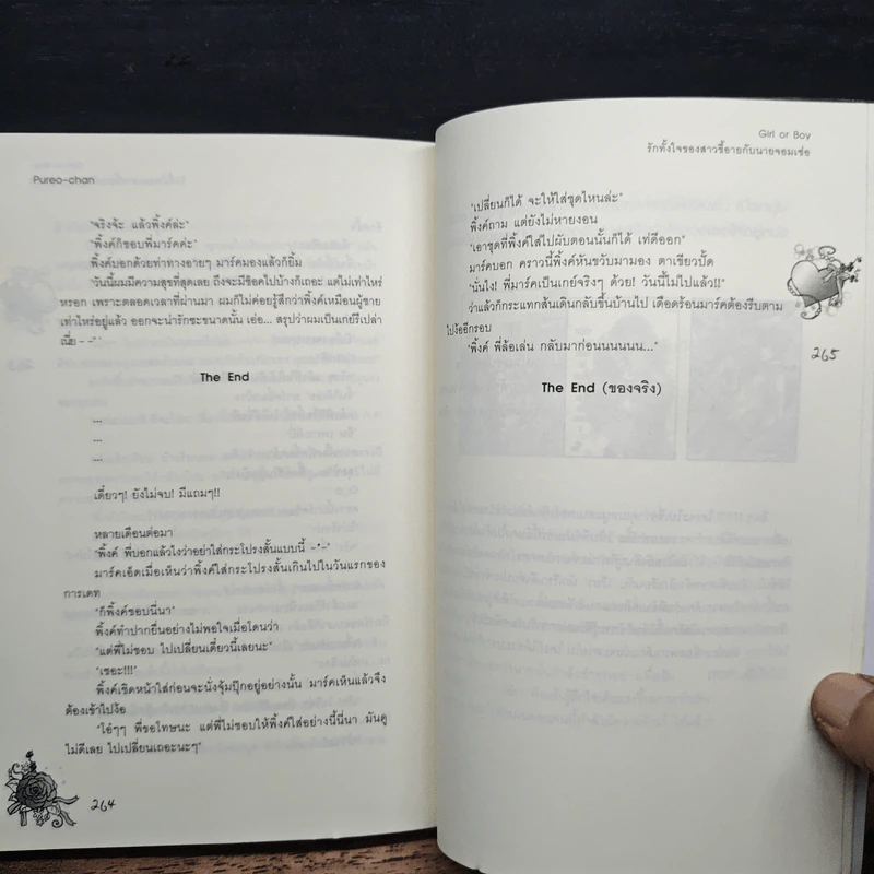 อธิษฐานรักผ่านดวงดาว - เจ้าหญิงผู้เลอโฉม รูปที่ 9