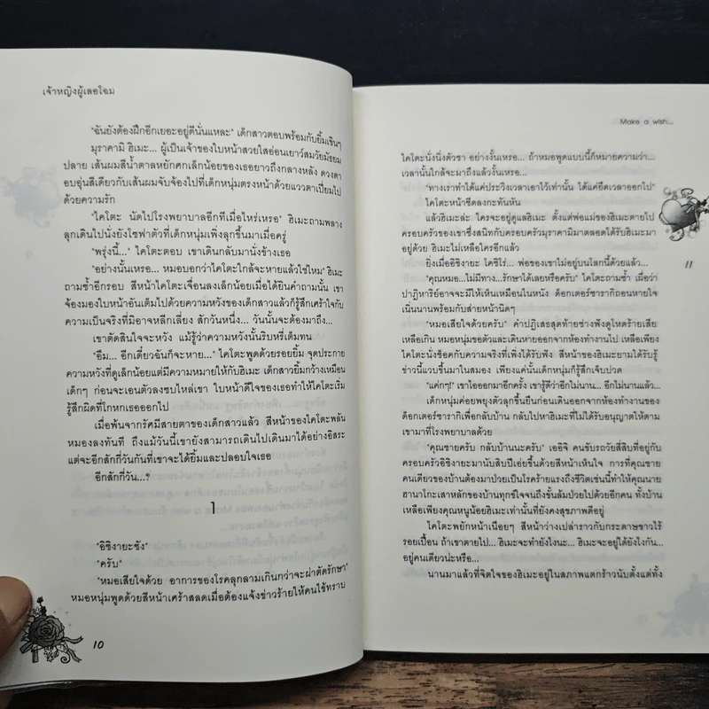 อธิษฐานรักผ่านดวงดาว - เจ้าหญิงผู้เลอโฉม รูปที่ 8