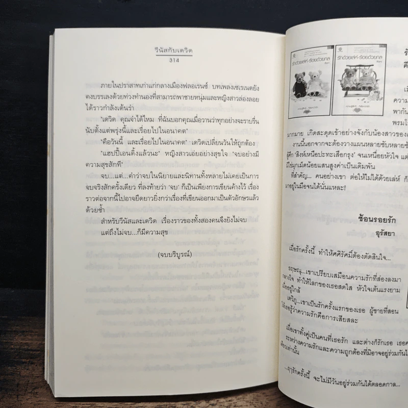 วีนัสกับเดวิด - ninaM รูปที่ 8