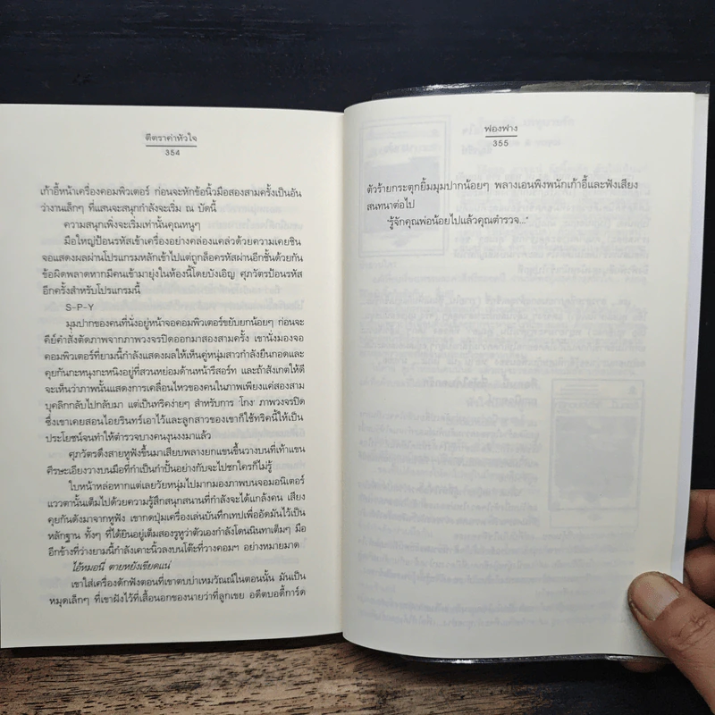 ตีตราค่าหัวใจ - ฟองฟาง รูปที่ 8
