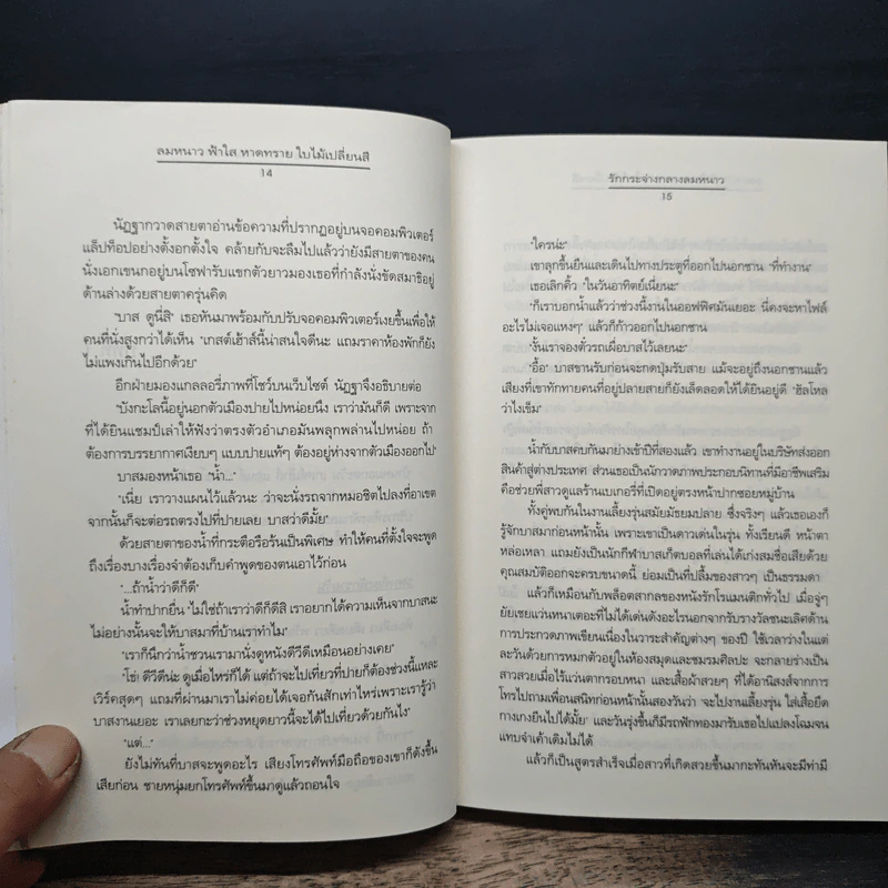 ลมหนาว ฟ้าใส หาดทราย ใบไม้เปลี่ยนสี - ตัว Z, พิมลพัทธ์, yayoi, Clear Ice รูปที่ 8