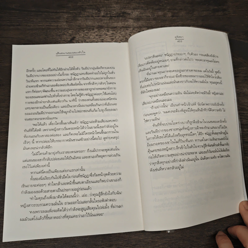เส้นขนานของสองหัวใจ - อุรัสยา รูปที่ 8