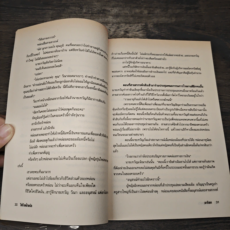 ใส่ร้ายป้ายรัก - อาริตา รูปที่ 7