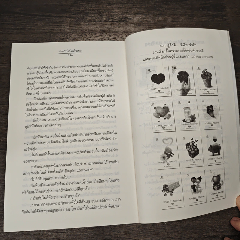 ฝากรักไว้...ในใจเธอ - Clear Ice รูปที่ 8