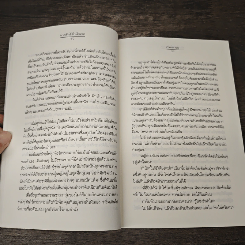 ฝากรักไว้...ในใจเธอ - Clear Ice รูปที่ 7