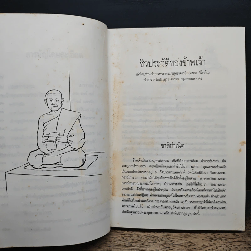 ประวัติชีวิต การงาน หลักธรรม พระธรรมสิงหบุราจารย์ รูปที่ 8