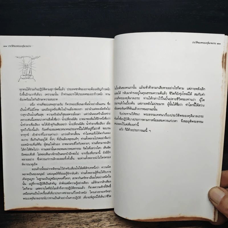 ประวัติชีวิต การงาน หลักธรรม พระธรรมสิงหบุราจารย์ รูปที่ 9