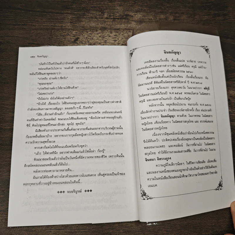 ร้อยดวงลวงเล่ห์ - จินตกัญญา รูปที่ 8