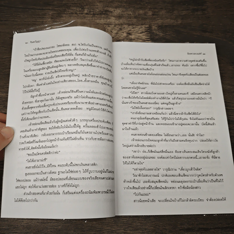 ร้อยดวงลวงเล่ห์ - จินตกัญญา รูปที่ 7
