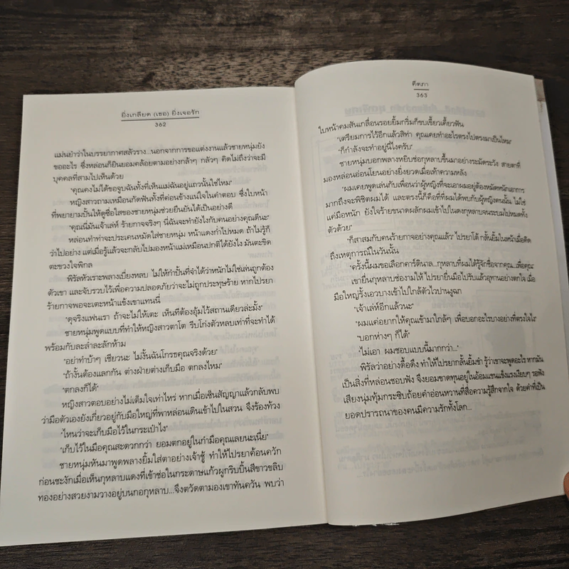 ยิ่งเกลียด(เธอ)ยิ่งเจอรัก - คีตภา รูปที่ 8
