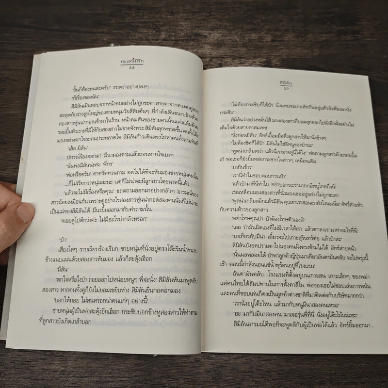 ทะเลนี้มีรัก - เด็กทะเล รูปที่ 7