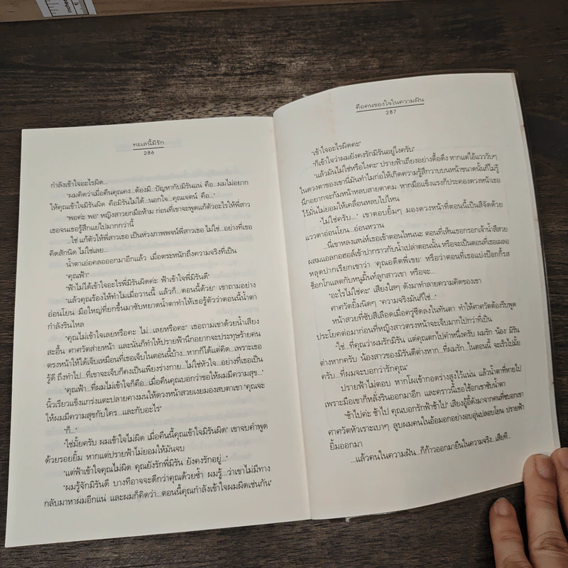 ทะเลนี้มีรัก - เด็กทะเล รูปที่ 8