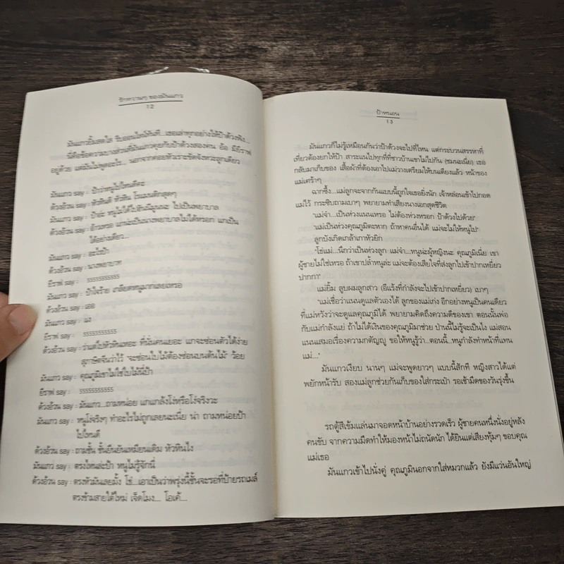 รักหวานๆของมันแกว - ป้าหนอน รูปที่ 7