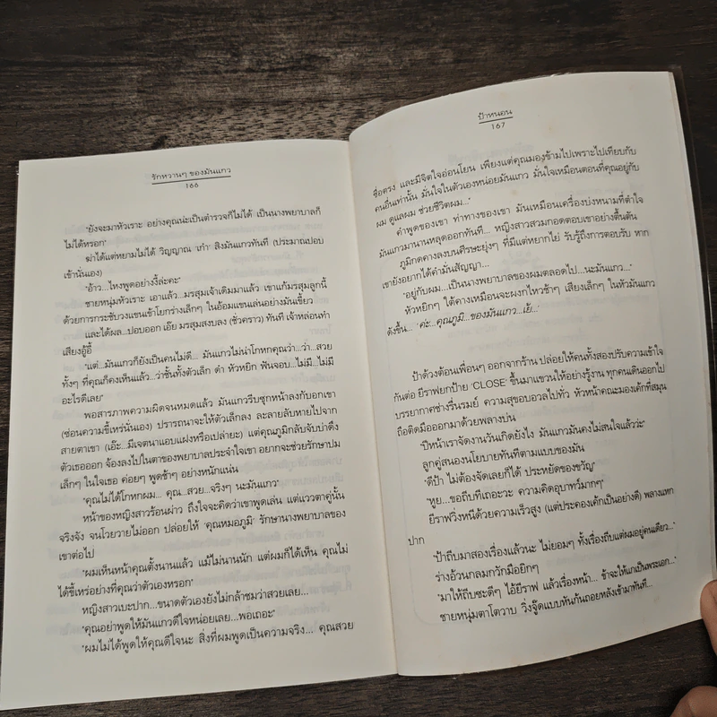 รักหวานๆของมันแกว - ป้าหนอน รูปที่ 8
