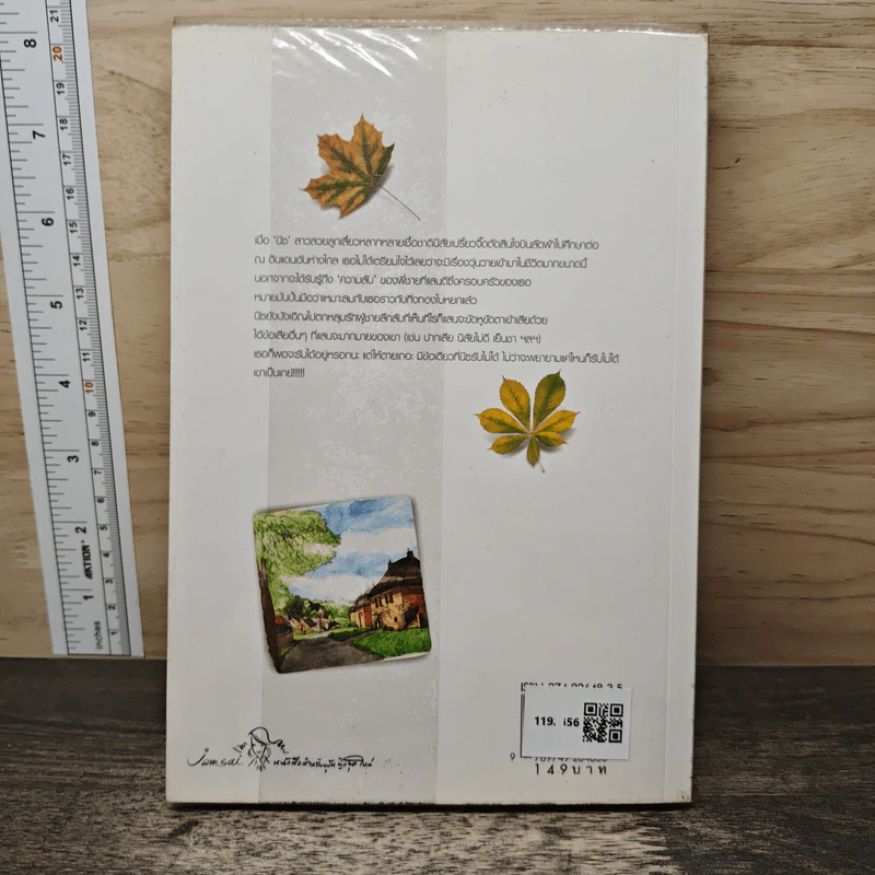 อ้อมกอดของสายหมอก - bookmark รูปที่ 5