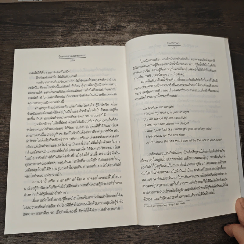 อ้อมกอดของสายหมอก - bookmark รูปที่ 8
