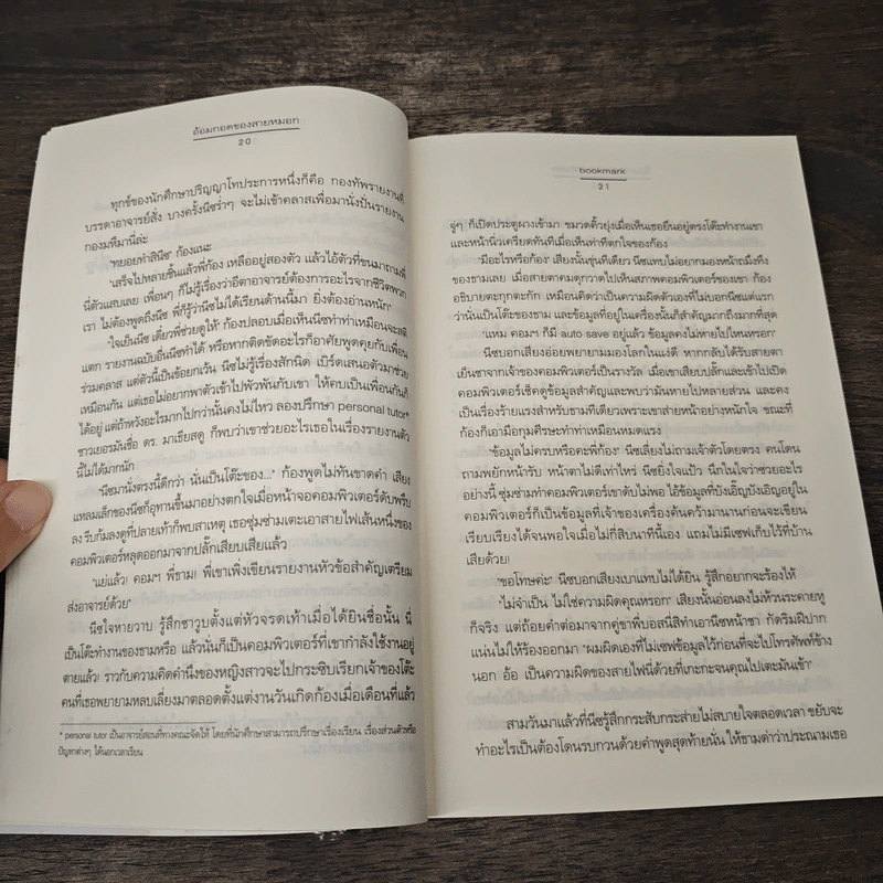 อ้อมกอดของสายหมอก - bookmark รูปที่ 7