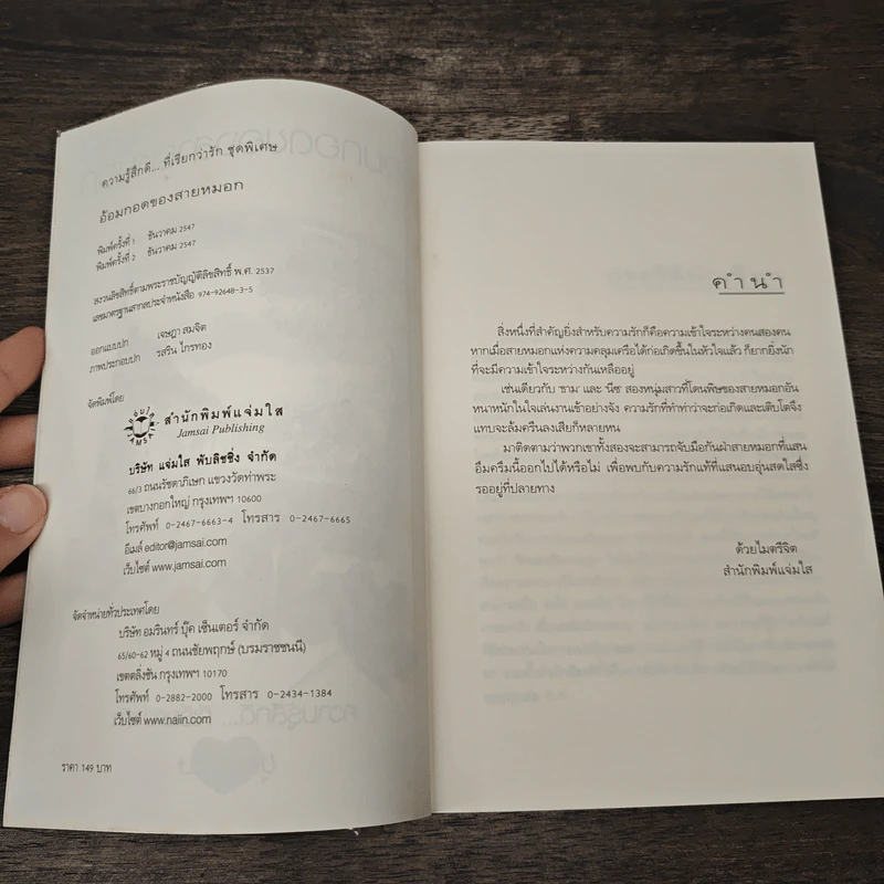 อ้อมกอดของสายหมอก - bookmark รูปที่ 6