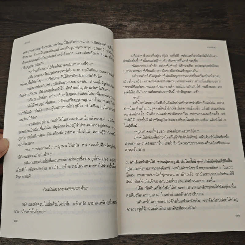 มนต์ชะตา - ช่อมณี รูปที่ 7