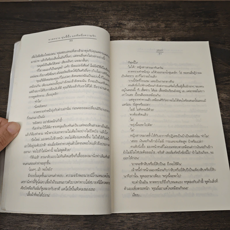 หาดทราย หุ่นขี้ผึ้ง บทที่หนึ่งความรัก - Yoyoi รูปที่ 7