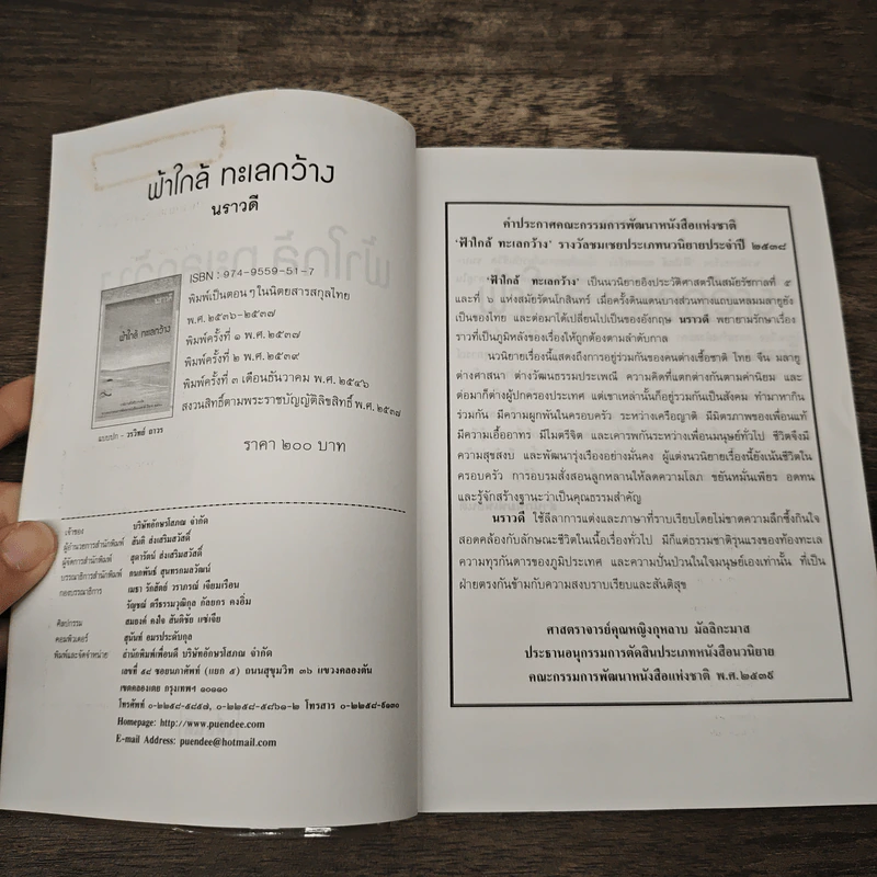 ฟ้าใกล้ ทะเลกว้าง - นราวดี รูปที่ 6