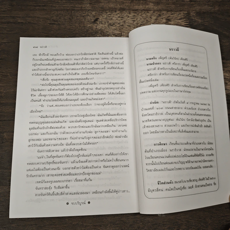 ฟ้าใกล้ ทะเลกว้าง - นราวดี รูปที่ 8