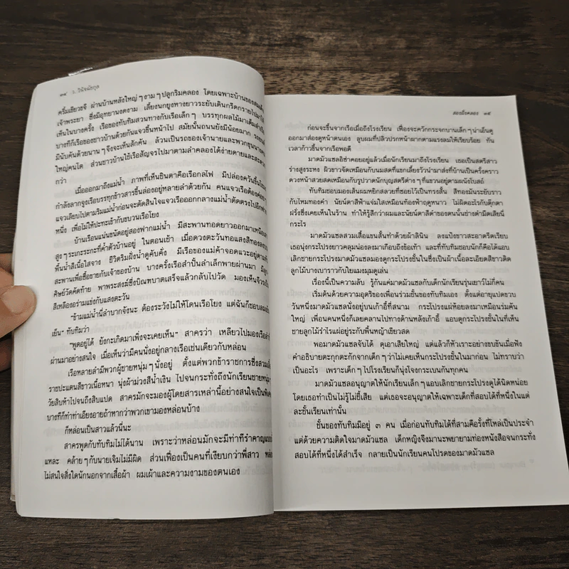 สองฝั่งคลอง - ว.วินิจฉัยกุล รูปที่ 7