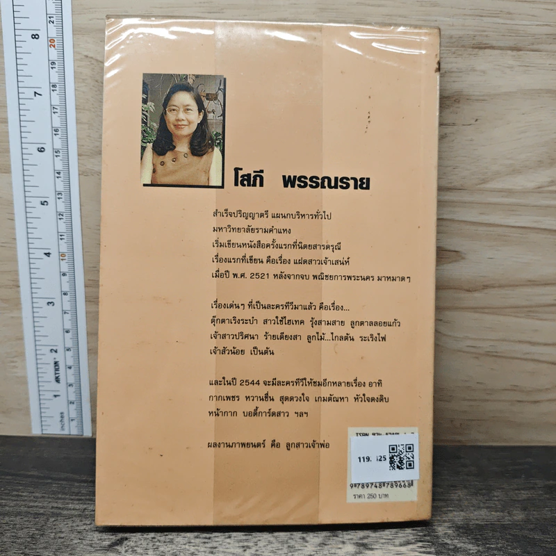 บอดี้การ์ดสาว - โสภี พรรณราย รูปที่ 5