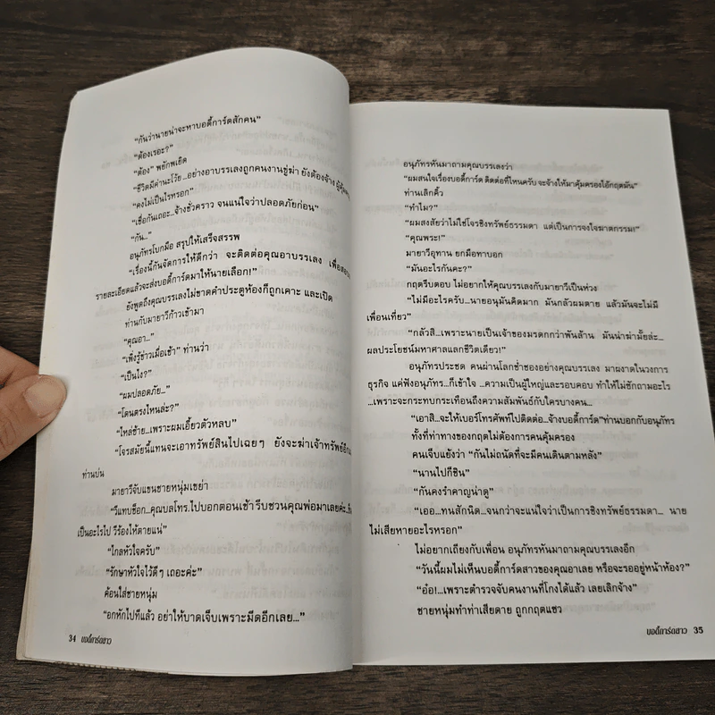 บอดี้การ์ดสาว - โสภี พรรณราย รูปที่ 7