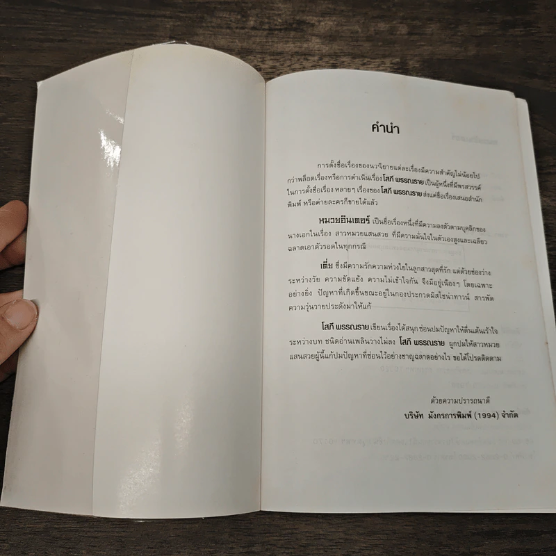 หมวยอินเตอร์ - โสภี พรรณราย รูปที่ 6