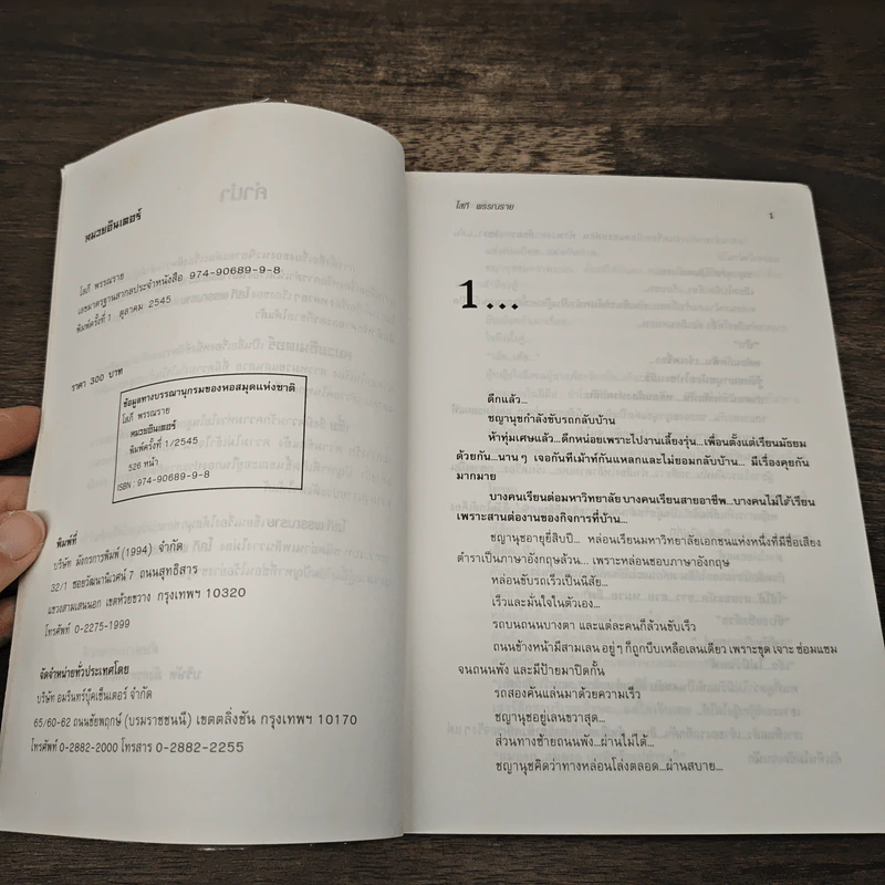 หมวยอินเตอร์ - โสภี พรรณราย รูปที่ 7