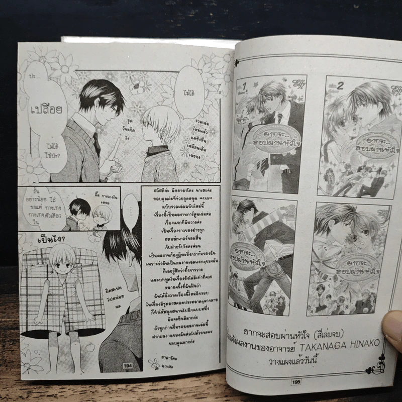Fan แฟน 2 เล่มจบ - Yamato Nase รูปที่ 9
