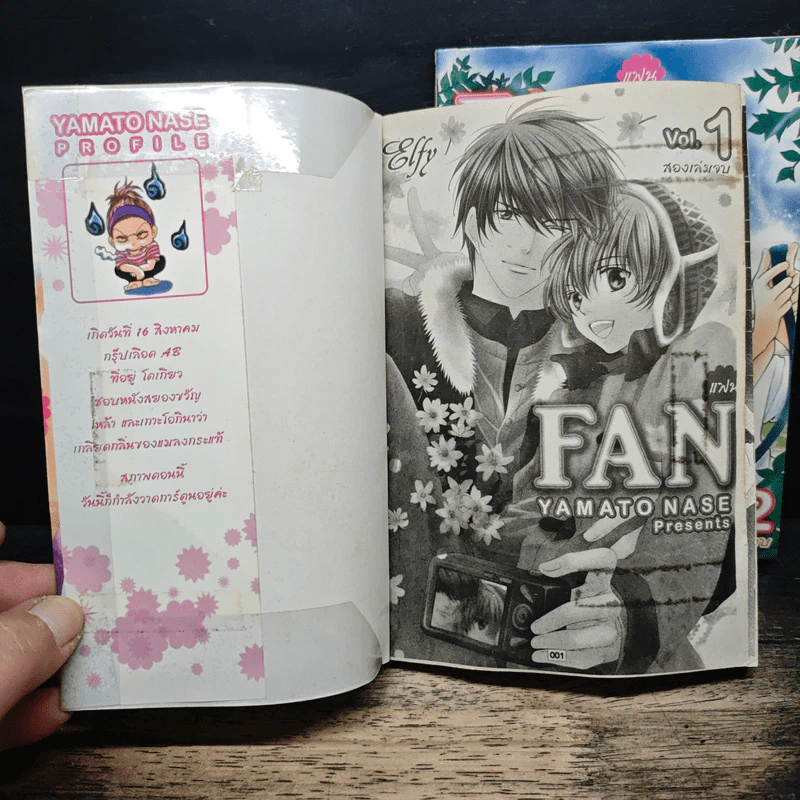 Fan แฟน 2 เล่มจบ - Yamato Nase รูปที่ 6