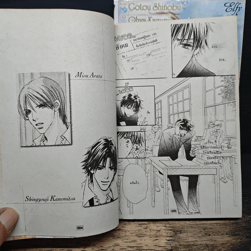 Pure โหยรักบริสุทธิ์ 2 เล่มจบ - Gotoh Shinobu, Ohya Kazumi รูปที่ 7