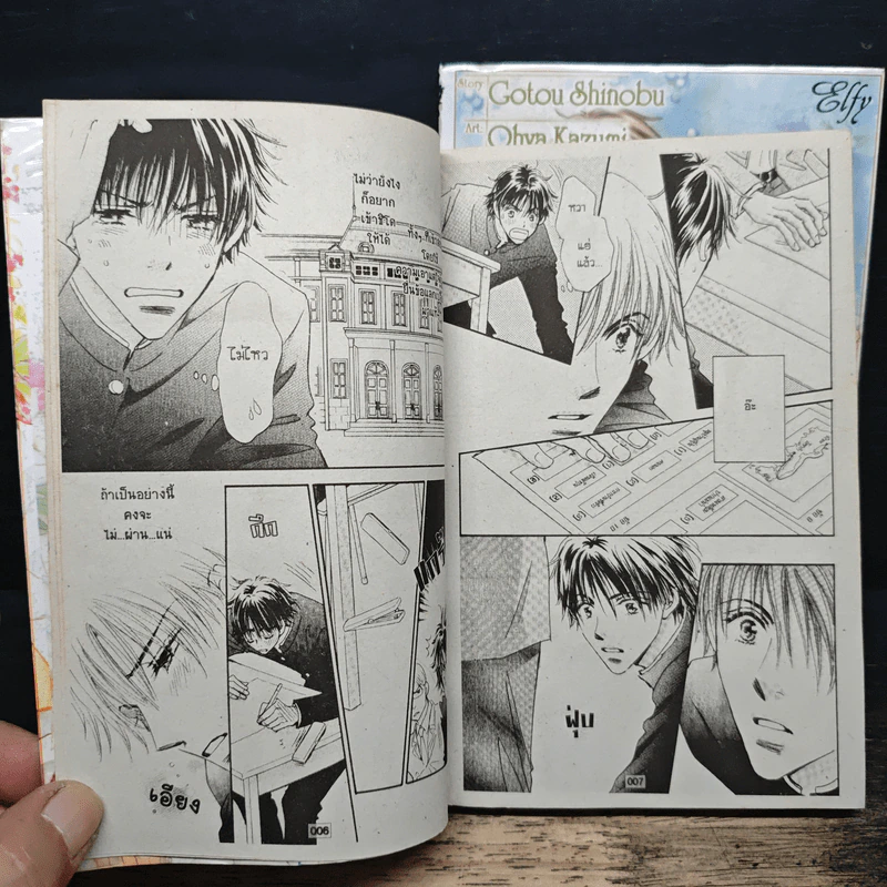 Pure โหยรักบริสุทธิ์ 2 เล่มจบ - Gotoh Shinobu, Ohya Kazumi รูปที่ 8