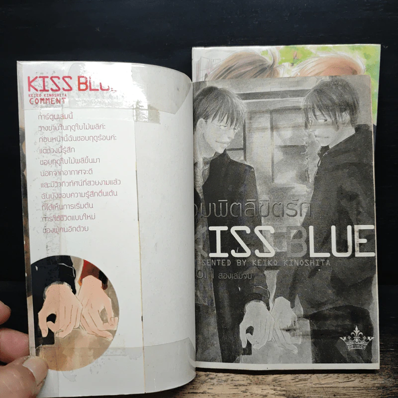 จุมพิตลิขิตรัก Kiss Blue 2 เล่มจบ รูปที่ 6