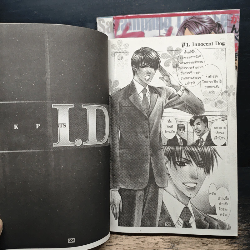 I.D. ไอ.ดี. เล่ม 1-3 รูปที่ 7