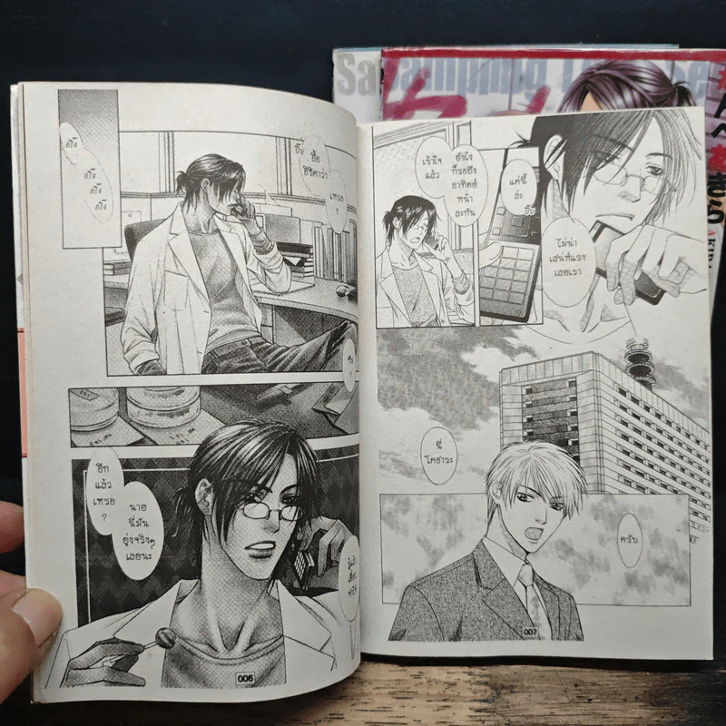 I.D. ไอ.ดี. เล่ม 1-3 รูปที่ 8