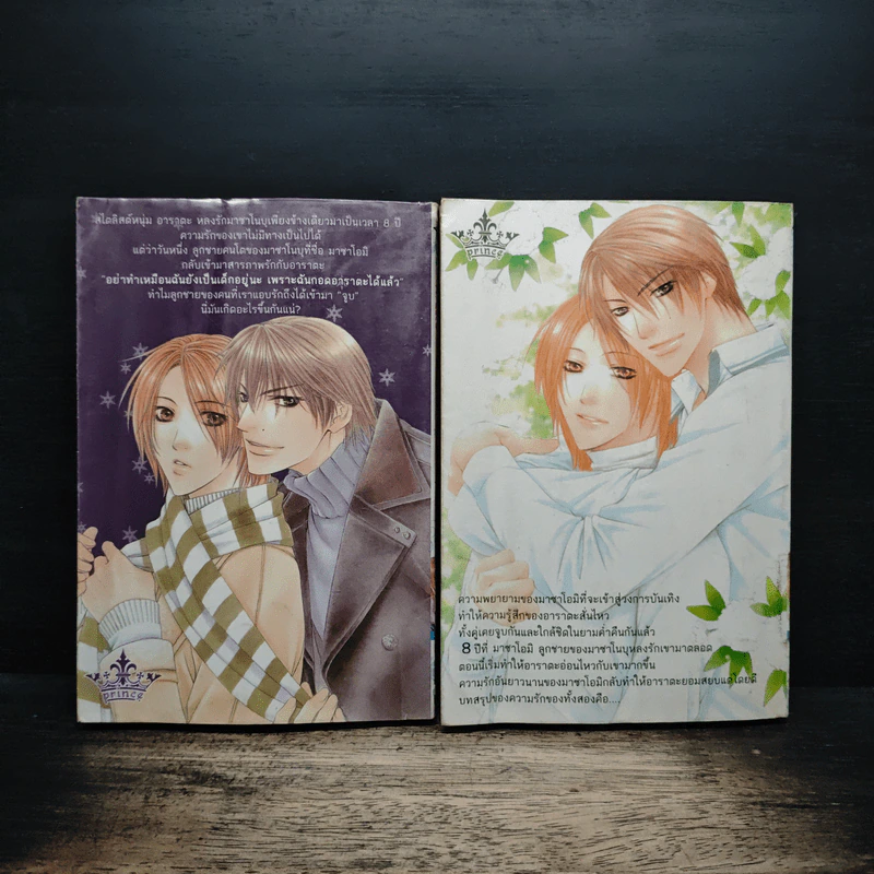 LOVE WARS สงครามความรัก 2 เล่มจบ รูปที่ 2