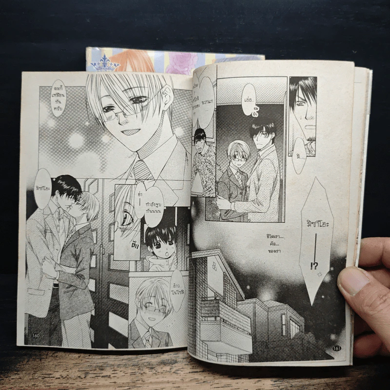 LOVE WARS สงครามความรัก 2 เล่มจบ รูปที่ 9