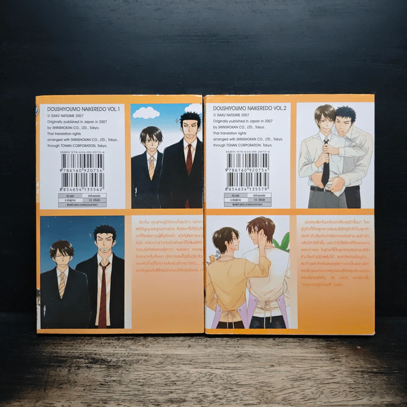 รักคุณเข้าแล้ว ทำไงได้ 2 เล่มจบ รูปที่ 2