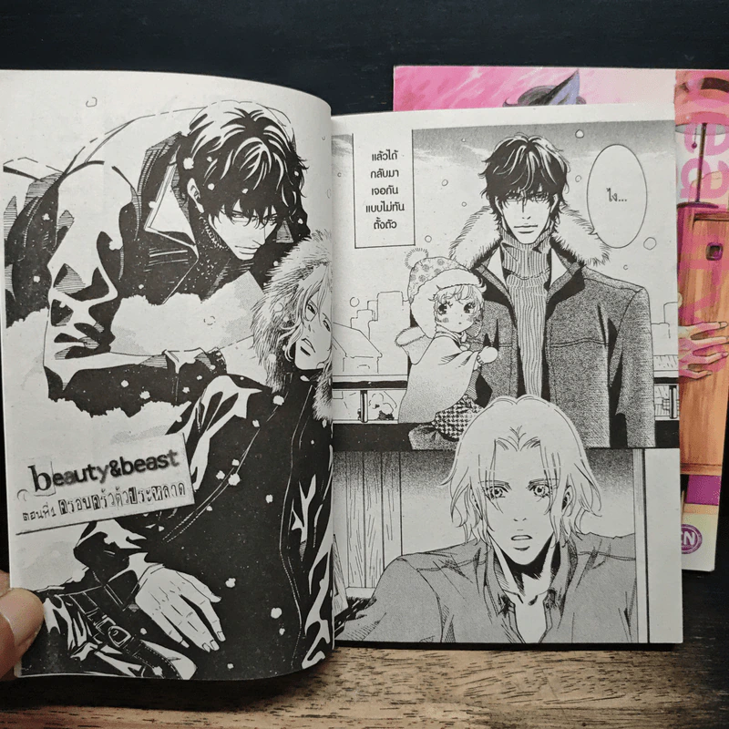 beauty & beast บิวตี้ แอนด์ บีส ครอบครัวตัวประหลาด เล่ม 1-2 รูปที่ 7