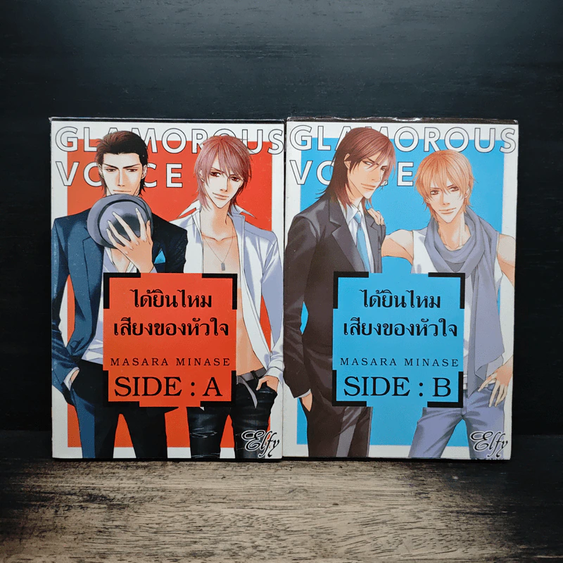 ได้ยินไหมเสียงของหัวใจ 2 เล่มจบ - Masara Minase รูปที่ 1