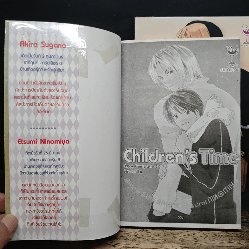 Children's Time + Children's Say เล่ม 2 - Akira Sugano, Etsumi Ninomiya รูปที่ 6