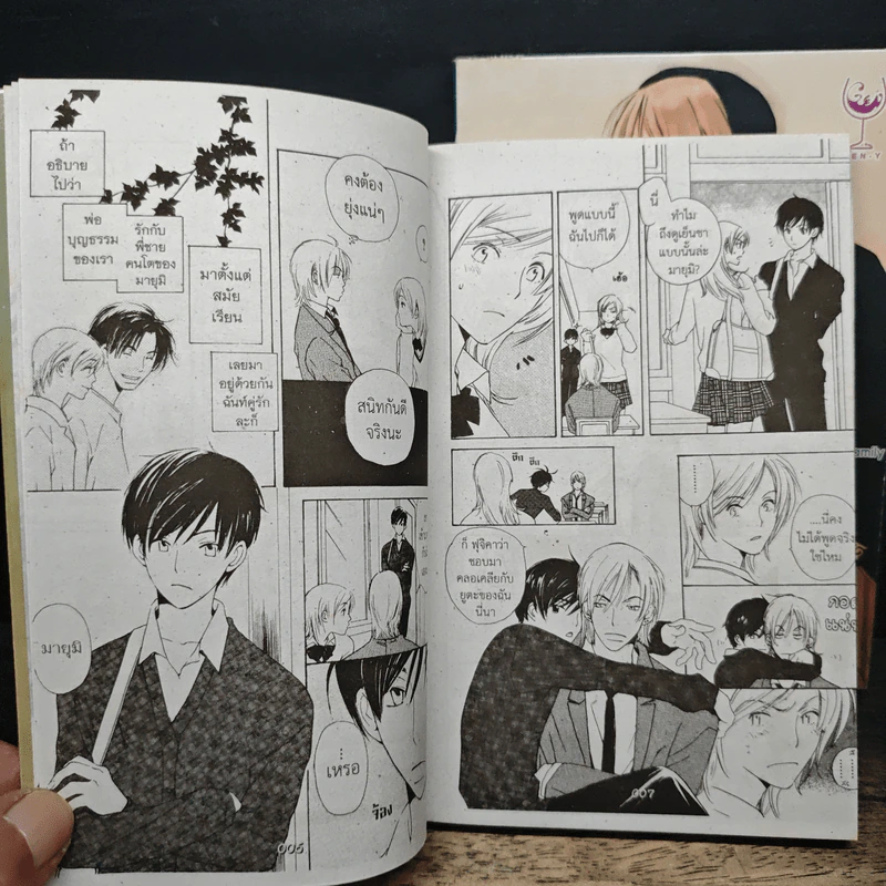 Children's Time + Children's Say เล่ม 2 - Akira Sugano, Etsumi Ninomiya รูปที่ 8