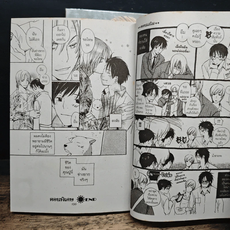 Children's Time + Children's Say เล่ม 2 - Akira Sugano, Etsumi Ninomiya รูปที่ 9