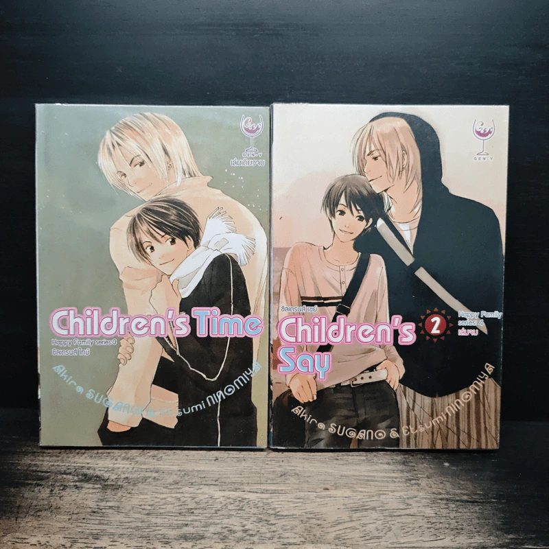 Children's Time + Children's Say เล่ม 2 - Akira Sugano, Etsumi Ninomiya รูปที่ 1