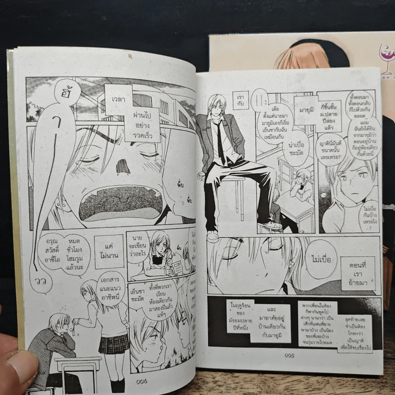 Children's Time + Children's Say เล่ม 2 - Akira Sugano, Etsumi Ninomiya รูปที่ 7