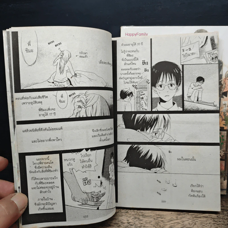 การ์ตูนวาย Second Floor of Flower Shop 2 เล่มจบ รูปที่ 7