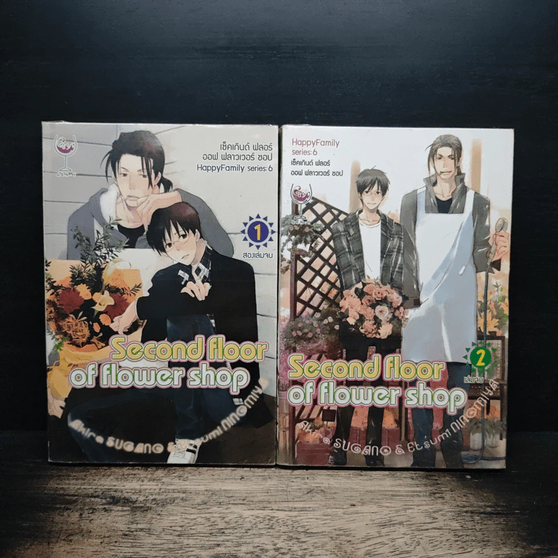 การ์ตูนวาย Second Floor of Flower Shop 2 เล่มจบ รูปที่ 1